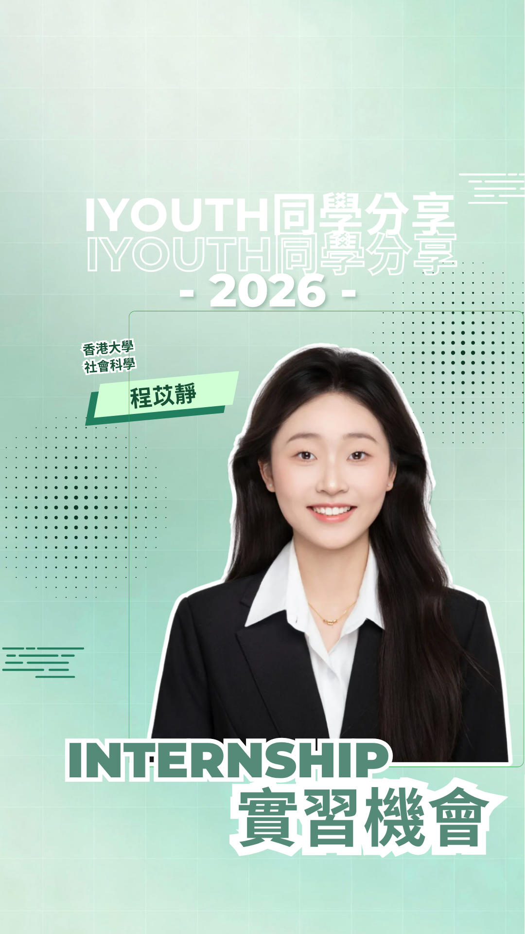 程苡靜 Katie 學員分享視頻封面